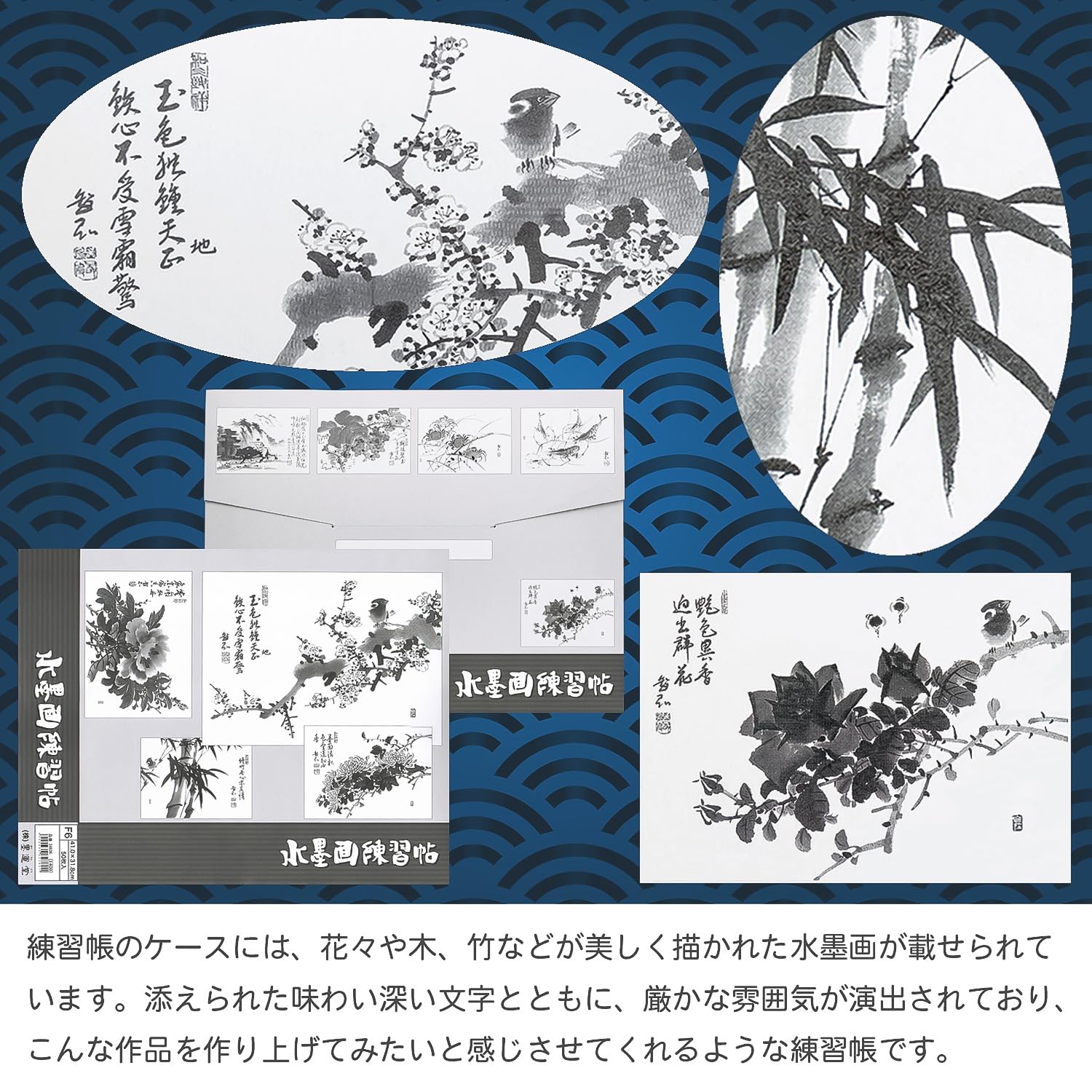 Amazon | 墨運堂 水墨画練習帳 50枚 F6 24636 | 墨・墨汁 | 文房具